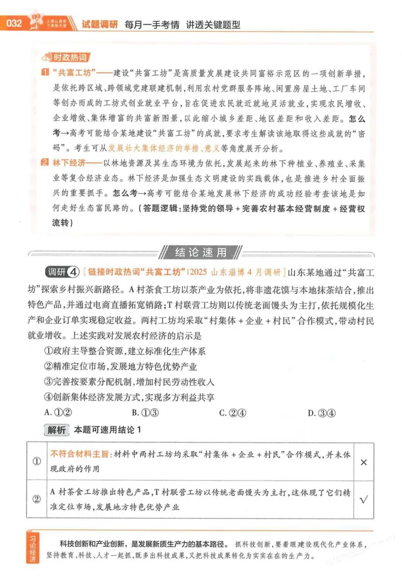 2026试题调研政治第一辑_高中三年全科资料_高中_高中1_2026版高考《试题调研》第1辑（高考超重点）9科全套