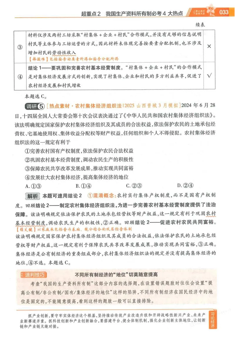 2026试题调研政治第一辑_高中三年全科资料_高中_高中1_2026版高考《试题调研》第1辑（高考超重点）9科全套