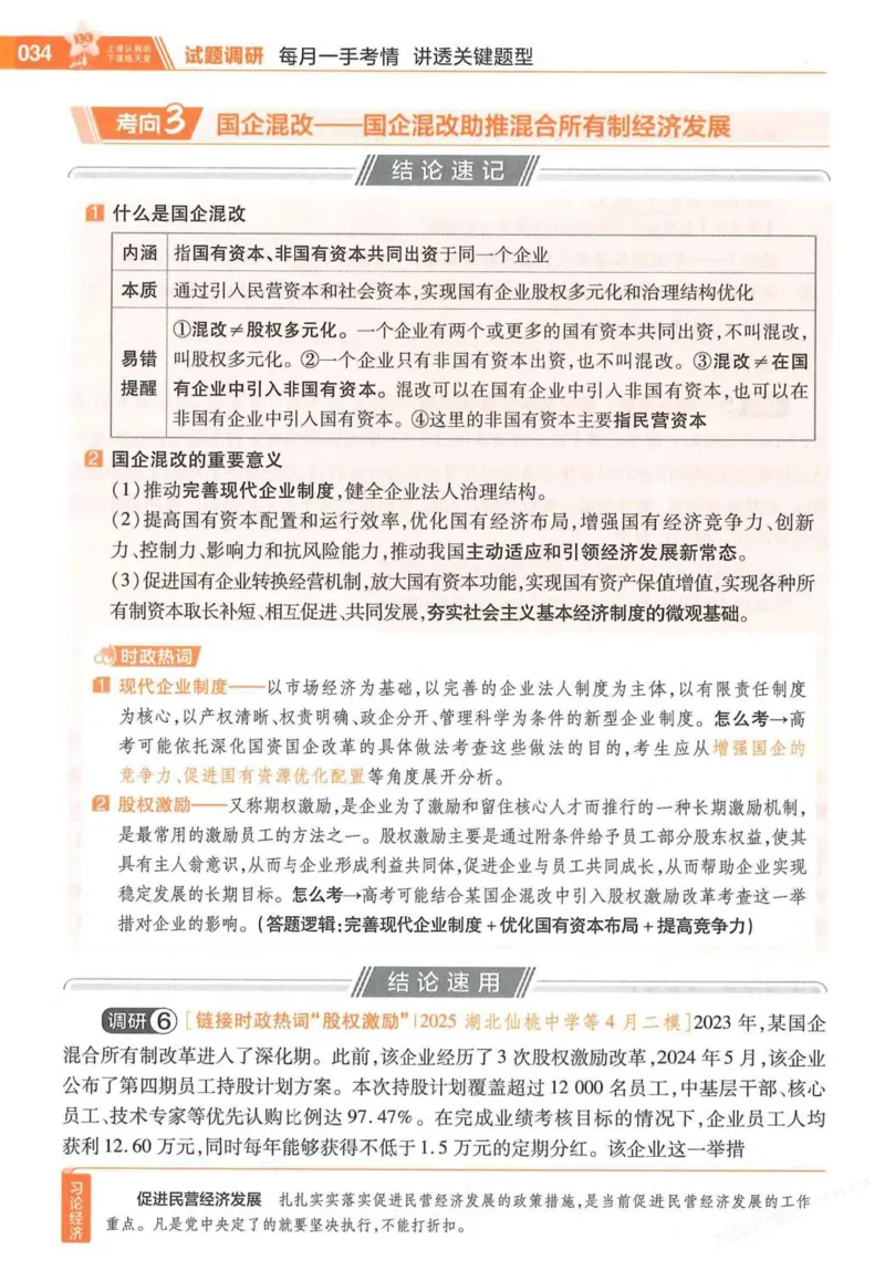 2026试题调研政治第一辑_高中三年全科资料_高中_高中1_2026版高考《试题调研》第1辑（高考超重点）9科全套