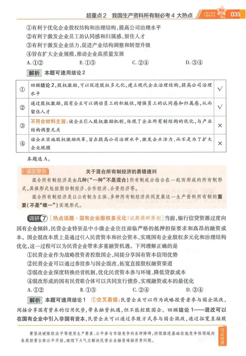 2026试题调研政治第一辑_高中三年全科资料_高中_高中1_2026版高考《试题调研》第1辑（高考超重点）9科全套