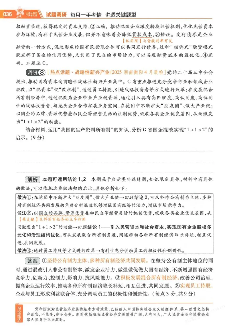 2026试题调研政治第一辑_高中三年全科资料_高中_高中1_2026版高考《试题调研》第1辑（高考超重点）9科全套