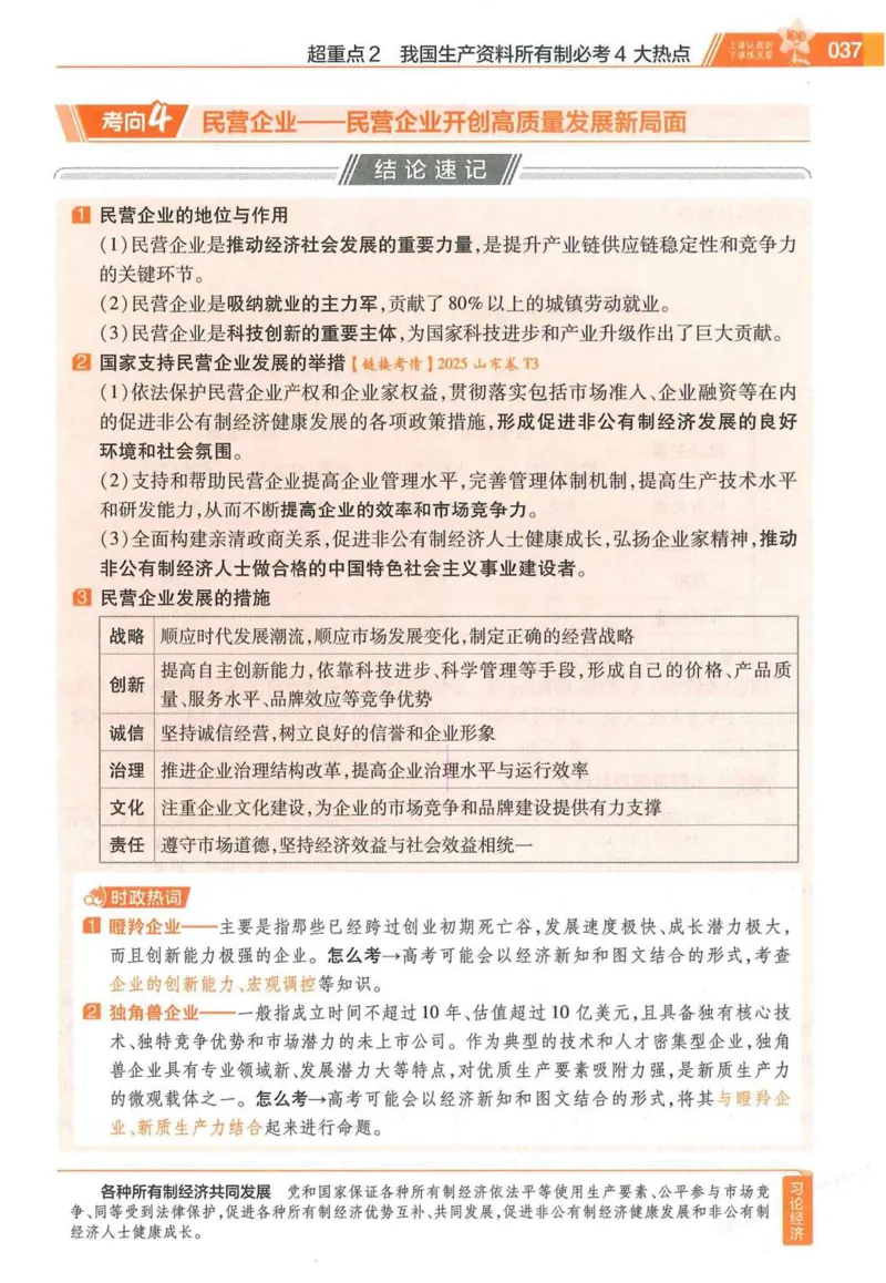 2026试题调研政治第一辑_高中三年全科资料_高中_高中1_2026版高考《试题调研》第1辑（高考超重点）9科全套