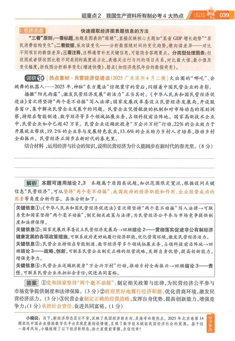 2026试题调研政治第一辑_高中三年全科资料_高中_高中1_2026版高考《试题调研》第1辑（高考超重点）9科全套