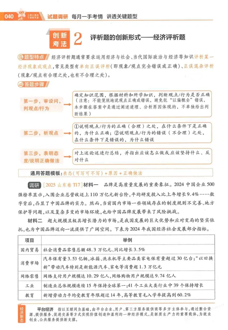 2026试题调研政治第一辑_高中三年全科资料_高中_高中1_2026版高考《试题调研》第1辑（高考超重点）9科全套