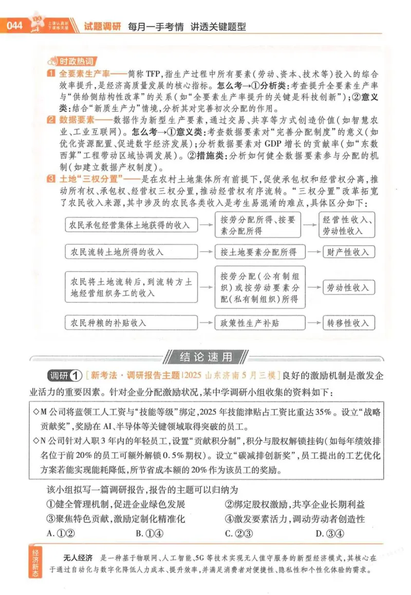2026试题调研政治第一辑_高中三年全科资料_高中_高中1_2026版高考《试题调研》第1辑（高考超重点）9科全套