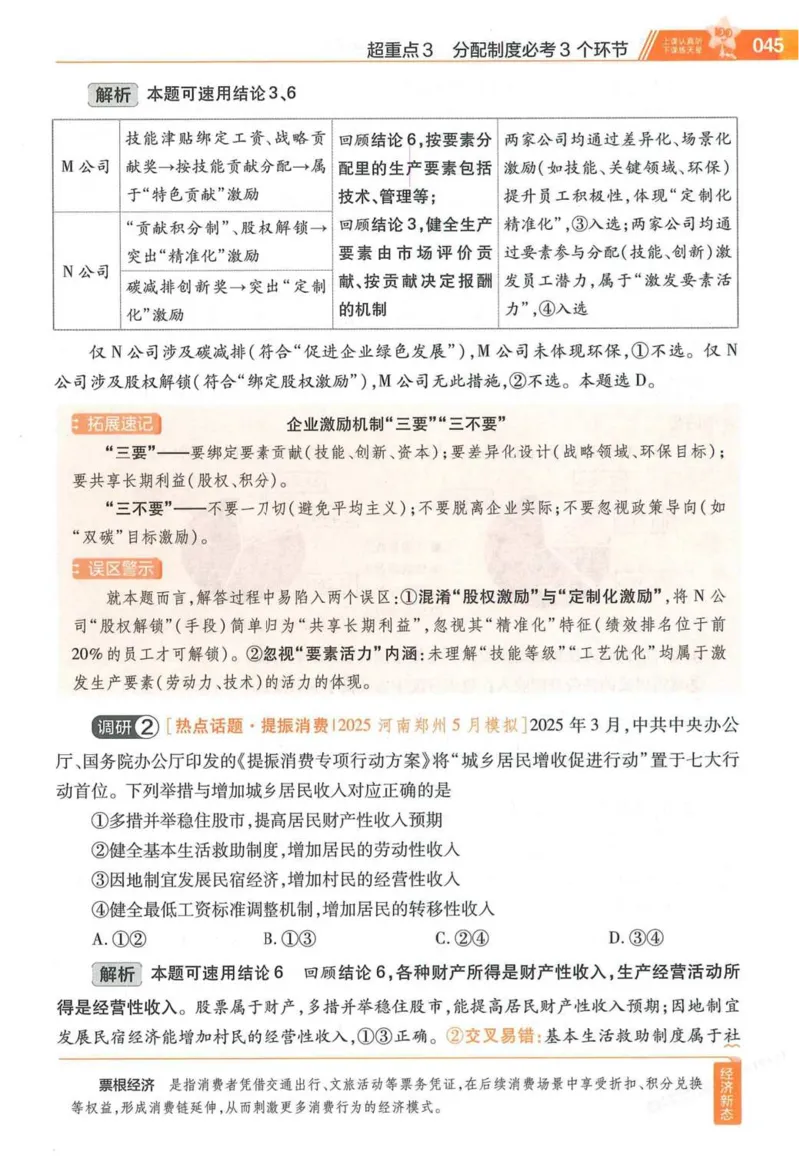 2026试题调研政治第一辑_高中三年全科资料_高中_高中1_2026版高考《试题调研》第1辑（高考超重点）9科全套