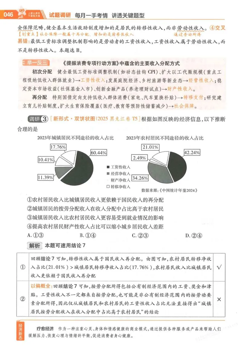 2026试题调研政治第一辑_高中三年全科资料_高中_高中1_2026版高考《试题调研》第1辑（高考超重点）9科全套