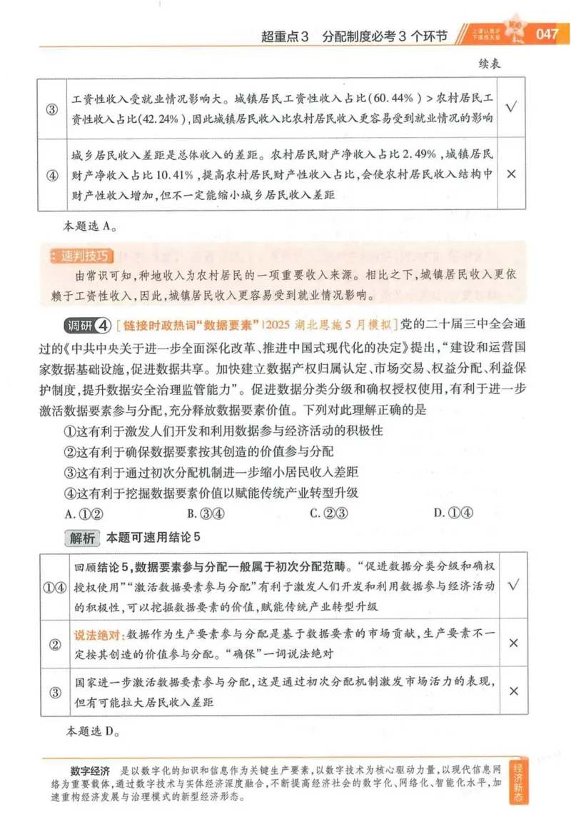 2026试题调研政治第一辑_高中三年全科资料_高中_高中1_2026版高考《试题调研》第1辑（高考超重点）9科全套