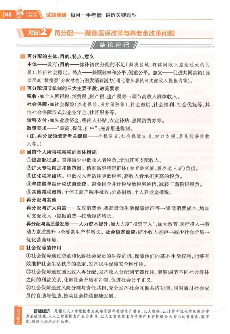 2026试题调研政治第一辑_高中三年全科资料_高中_高中1_2026版高考《试题调研》第1辑（高考超重点）9科全套