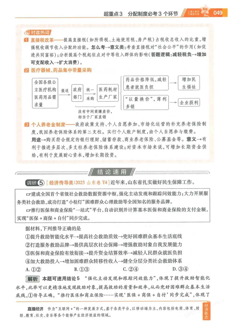 2026试题调研政治第一辑_高中三年全科资料_高中_高中1_2026版高考《试题调研》第1辑（高考超重点）9科全套