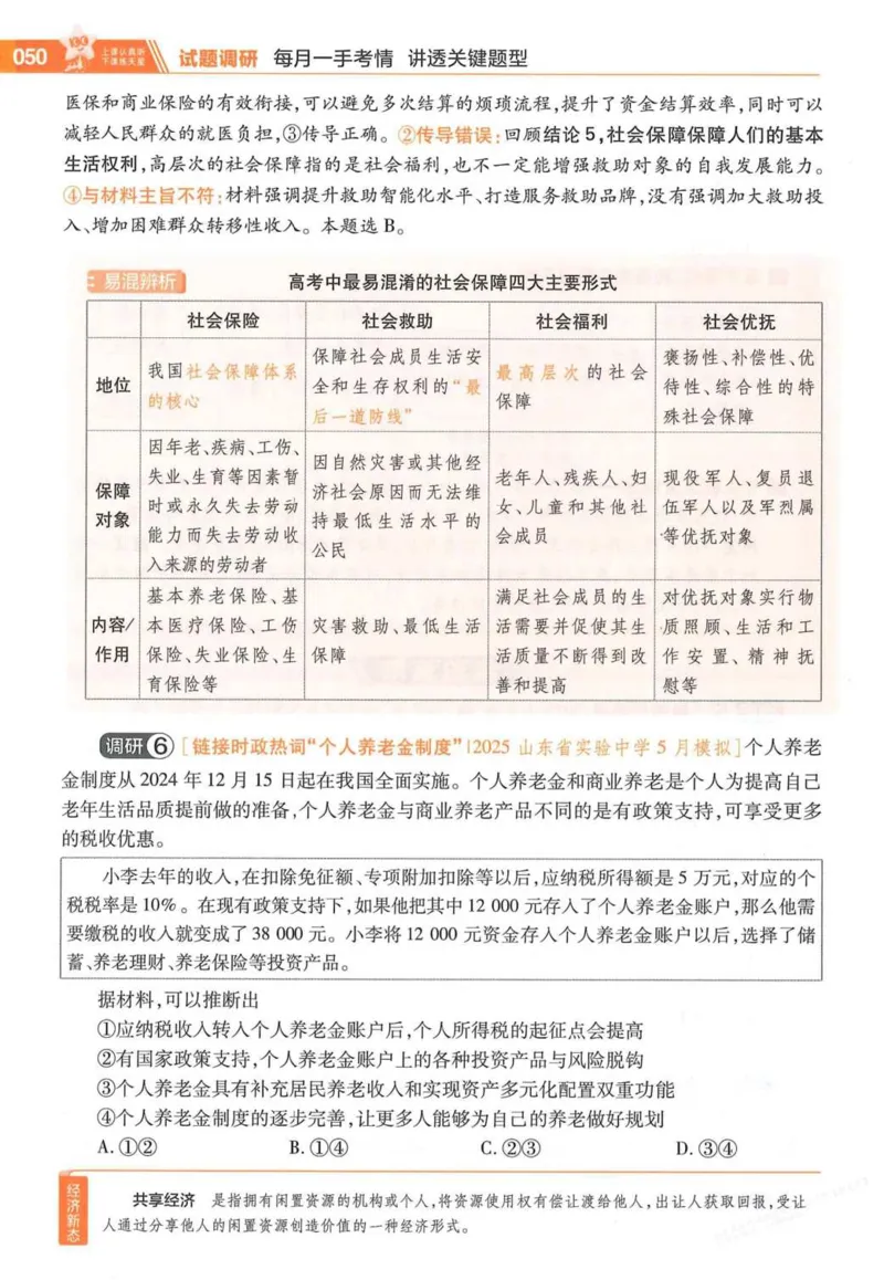 2026试题调研政治第一辑_高中三年全科资料_高中_高中1_2026版高考《试题调研》第1辑（高考超重点）9科全套