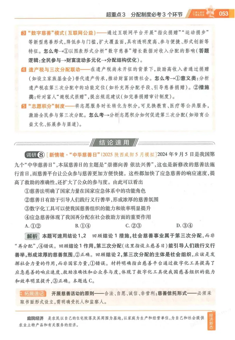 2026试题调研政治第一辑_高中三年全科资料_高中_高中1_2026版高考《试题调研》第1辑（高考超重点）9科全套