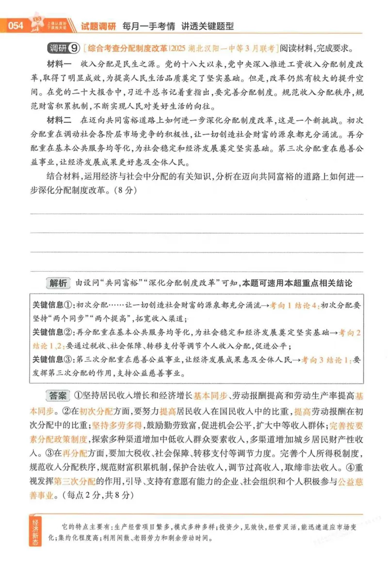 2026试题调研政治第一辑_高中三年全科资料_高中_高中1_2026版高考《试题调研》第1辑（高考超重点）9科全套