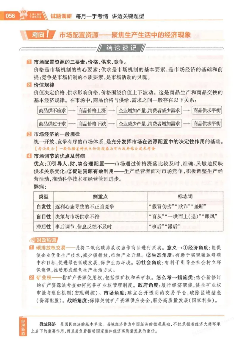 2026试题调研政治第一辑_高中三年全科资料_高中_高中1_2026版高考《试题调研》第1辑（高考超重点）9科全套