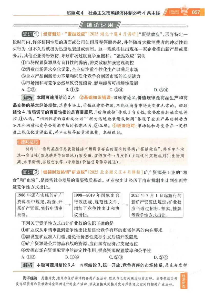 2026试题调研政治第一辑_高中三年全科资料_高中_高中1_2026版高考《试题调研》第1辑（高考超重点）9科全套