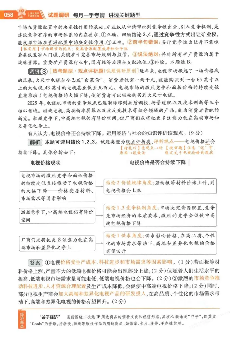2026试题调研政治第一辑_高中三年全科资料_高中_高中1_2026版高考《试题调研》第1辑（高考超重点）9科全套