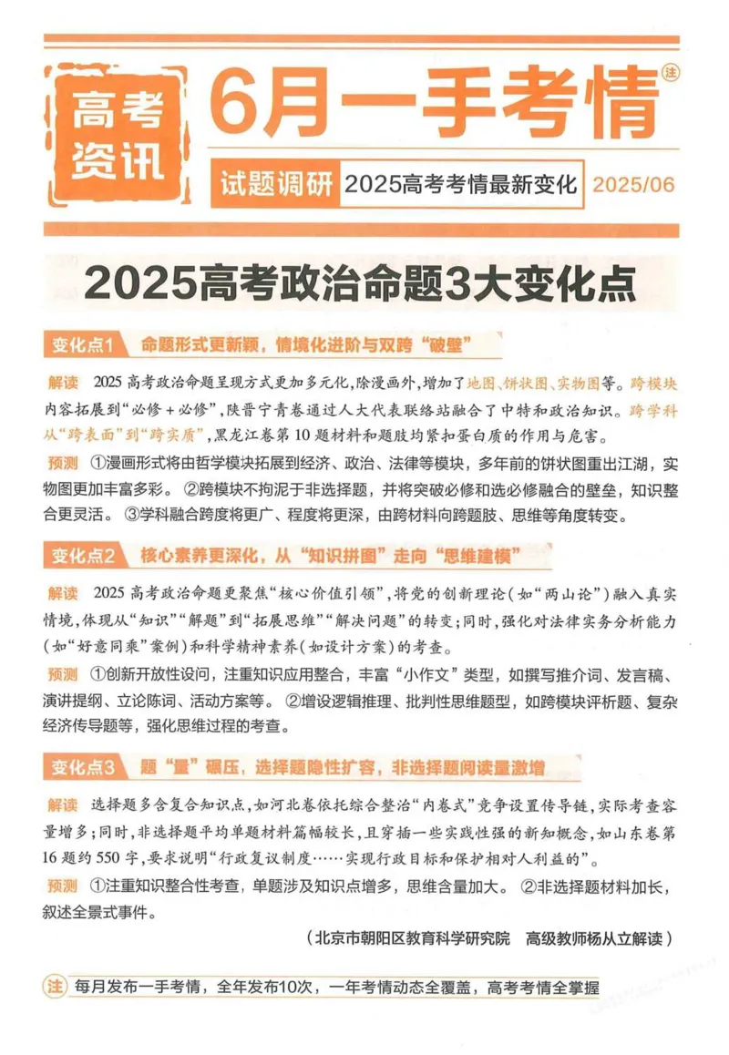 2026试题调研政治第一辑_高中三年全科资料_高中_高中1_2026版高考《试题调研》第1辑（高考超重点）9科全套