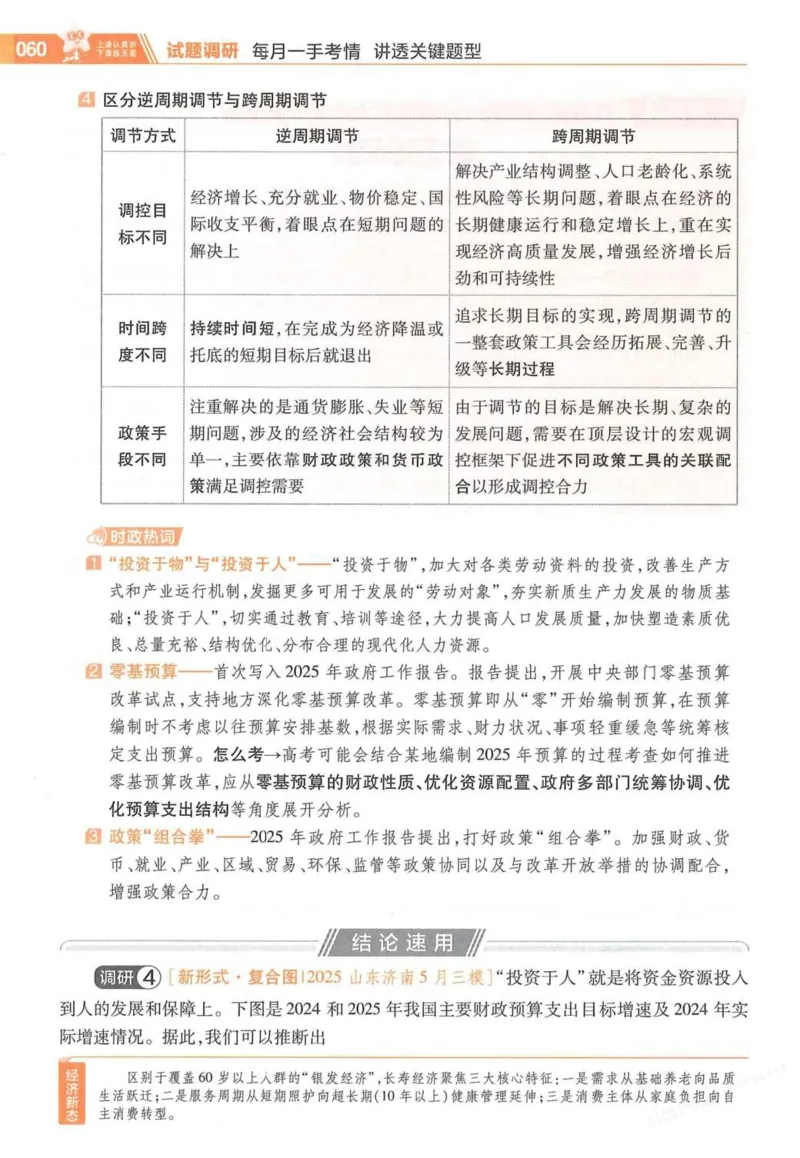2026试题调研政治第一辑_高中三年全科资料_高中_高中1_2026版高考《试题调研》第1辑（高考超重点）9科全套
