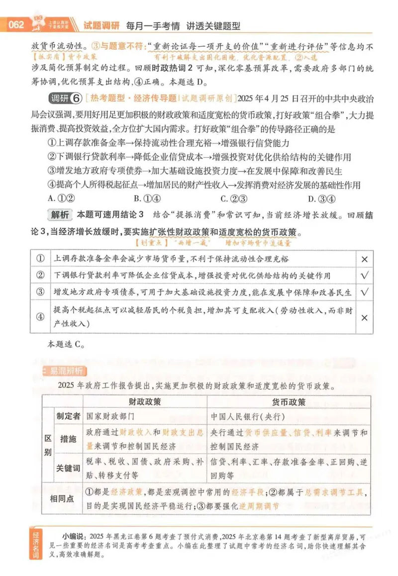 2026试题调研政治第一辑_高中三年全科资料_高中_高中1_2026版高考《试题调研》第1辑（高考超重点）9科全套