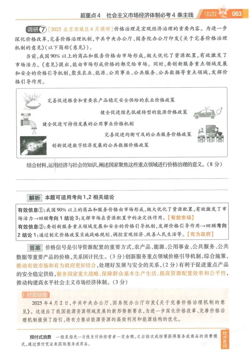 2026试题调研政治第一辑_高中三年全科资料_高中_高中1_2026版高考《试题调研》第1辑（高考超重点）9科全套