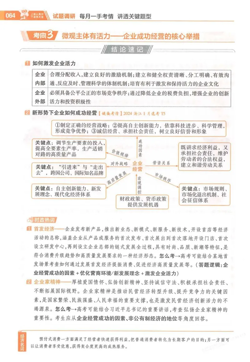2026试题调研政治第一辑_高中三年全科资料_高中_高中1_2026版高考《试题调研》第1辑（高考超重点）9科全套