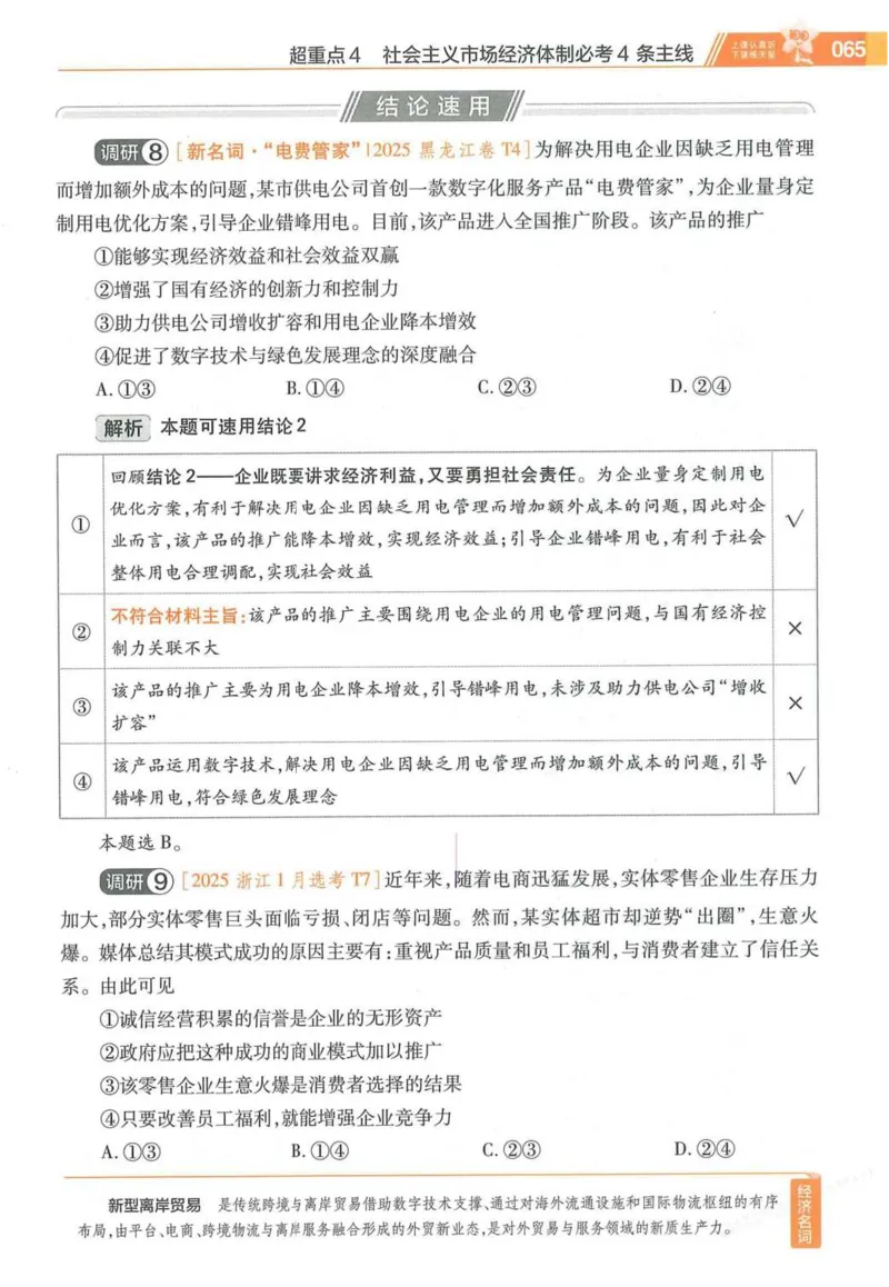 2026试题调研政治第一辑_高中三年全科资料_高中_高中1_2026版高考《试题调研》第1辑（高考超重点）9科全套