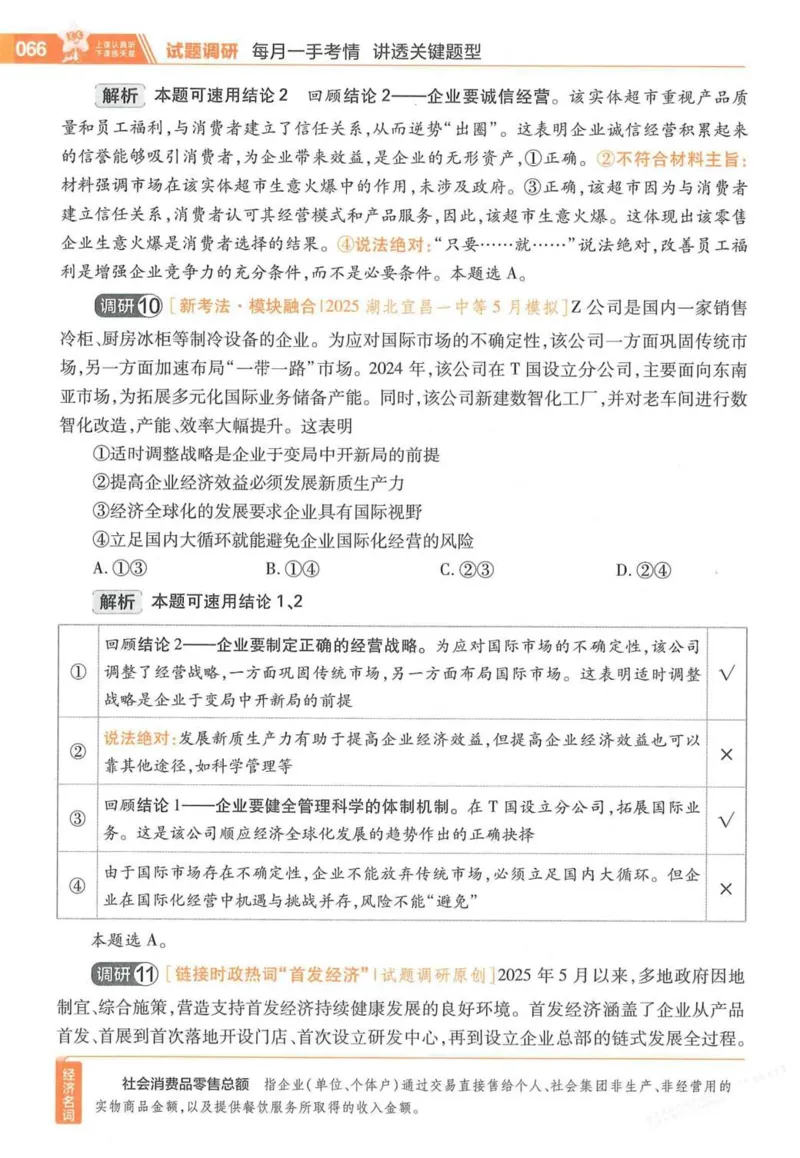 2026试题调研政治第一辑_高中三年全科资料_高中_高中1_2026版高考《试题调研》第1辑（高考超重点）9科全套