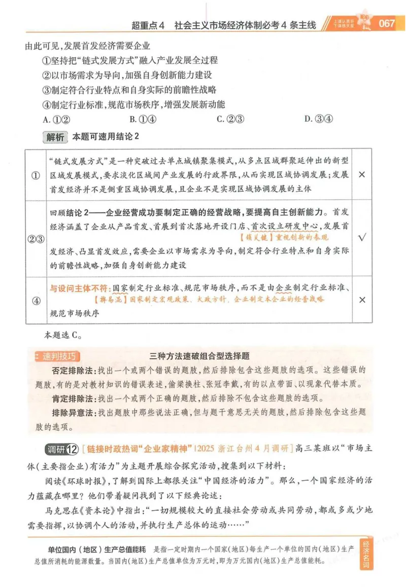 2026试题调研政治第一辑_高中三年全科资料_高中_高中1_2026版高考《试题调研》第1辑（高考超重点）9科全套
