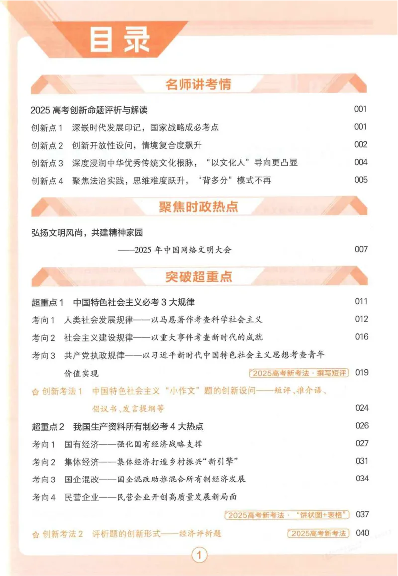 2026试题调研政治第一辑_高中三年全科资料_高中_高中1_2026版高考《试题调研》第1辑（高考超重点）9科全套
