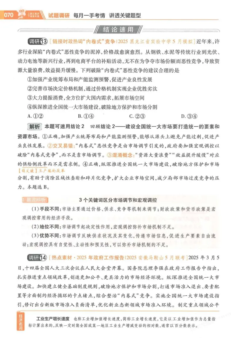 2026试题调研政治第一辑_高中三年全科资料_高中_高中1_2026版高考《试题调研》第1辑（高考超重点）9科全套