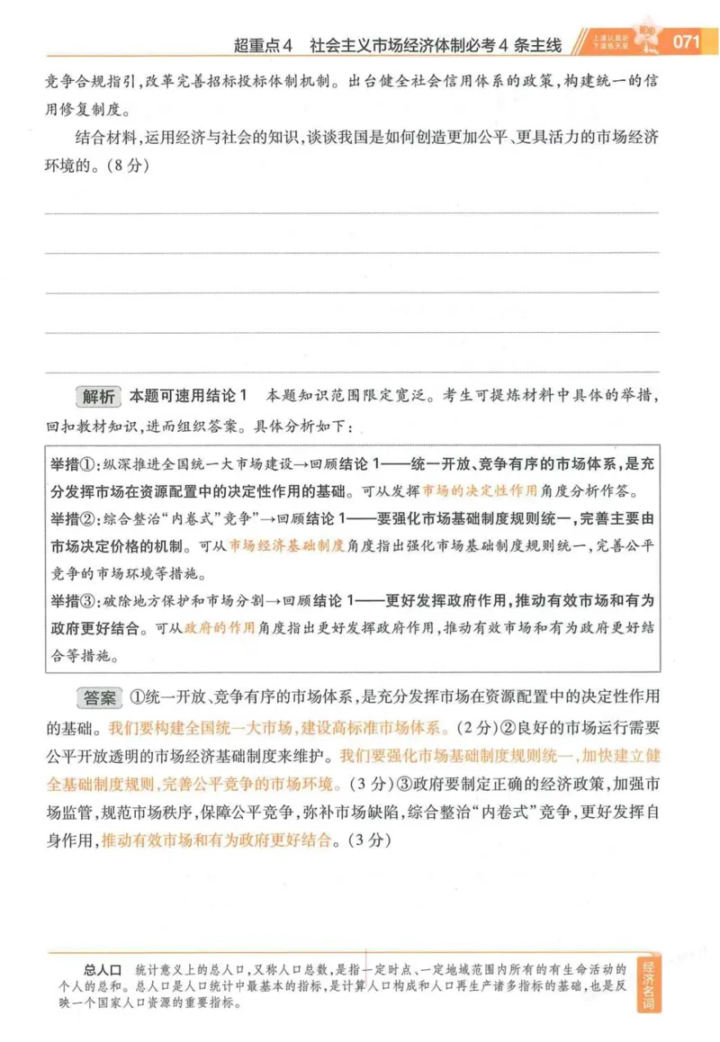 2026试题调研政治第一辑_高中三年全科资料_高中_高中1_2026版高考《试题调研》第1辑（高考超重点）9科全套