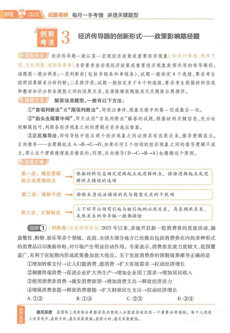 2026试题调研政治第一辑_高中三年全科资料_高中_高中1_2026版高考《试题调研》第1辑（高考超重点）9科全套