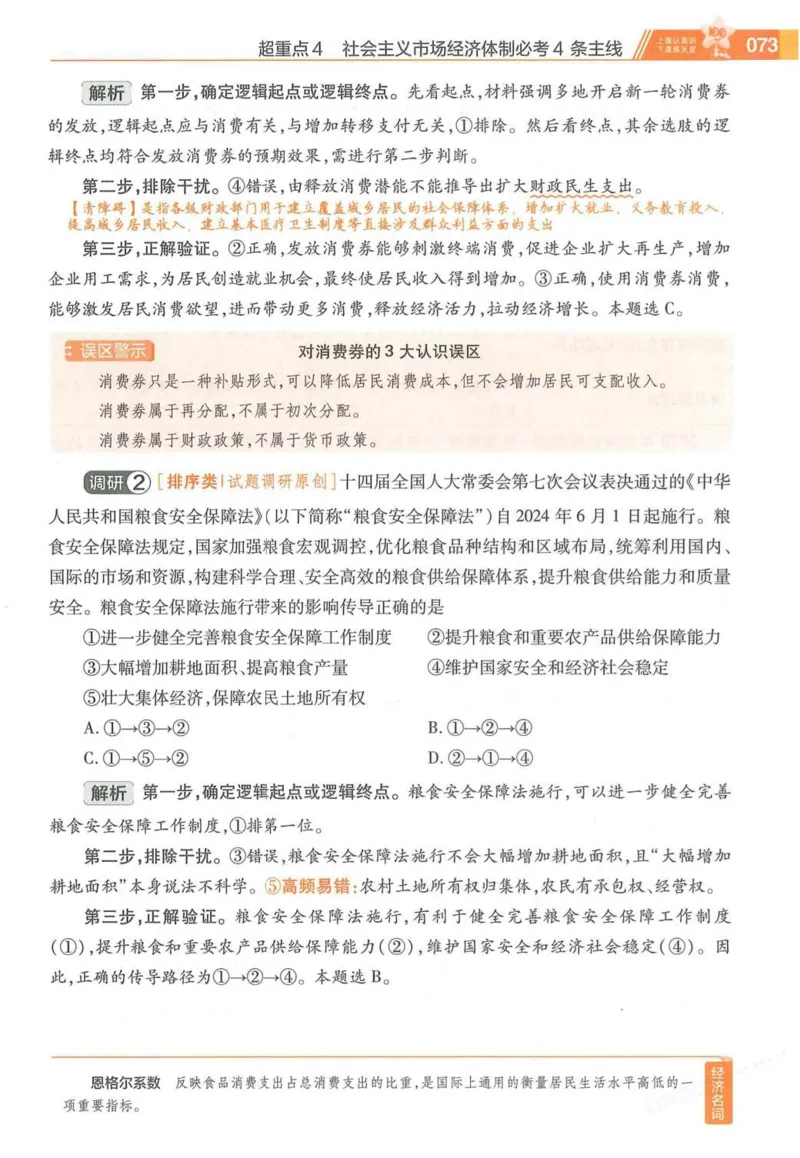 2026试题调研政治第一辑_高中三年全科资料_高中_高中1_2026版高考《试题调研》第1辑（高考超重点）9科全套
