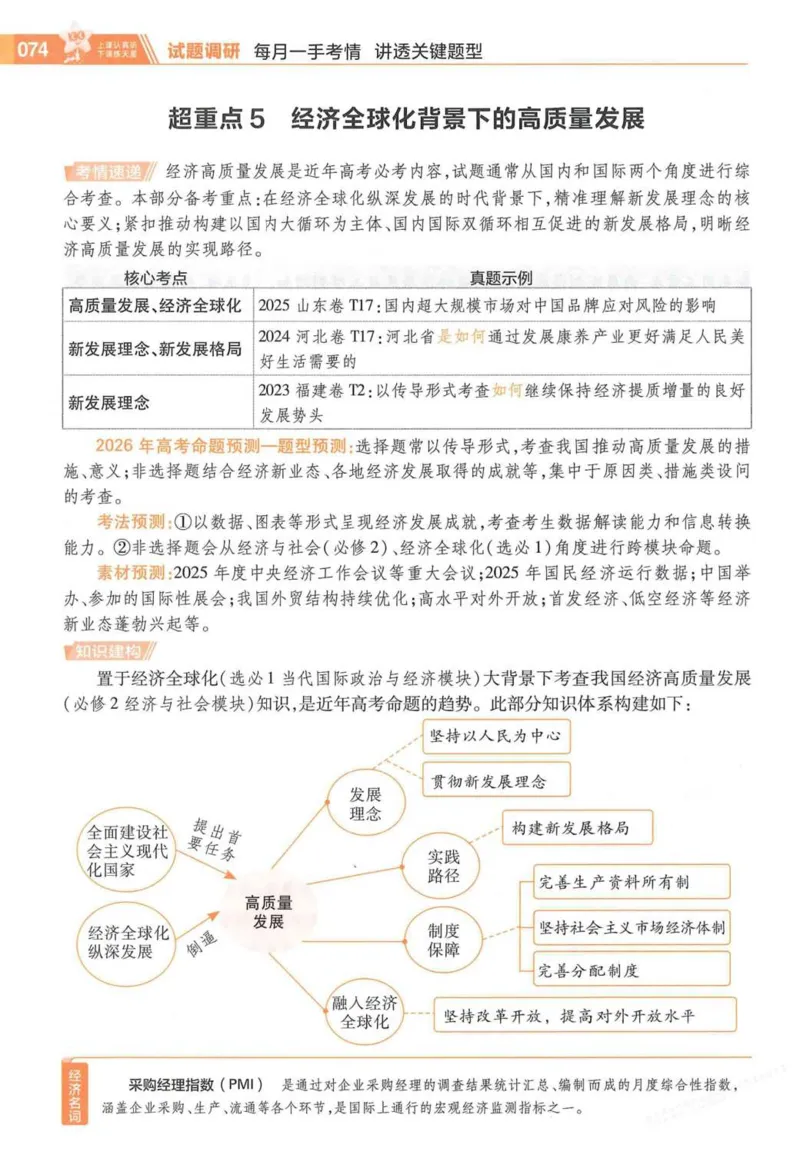 2026试题调研政治第一辑_高中三年全科资料_高中_高中1_2026版高考《试题调研》第1辑（高考超重点）9科全套