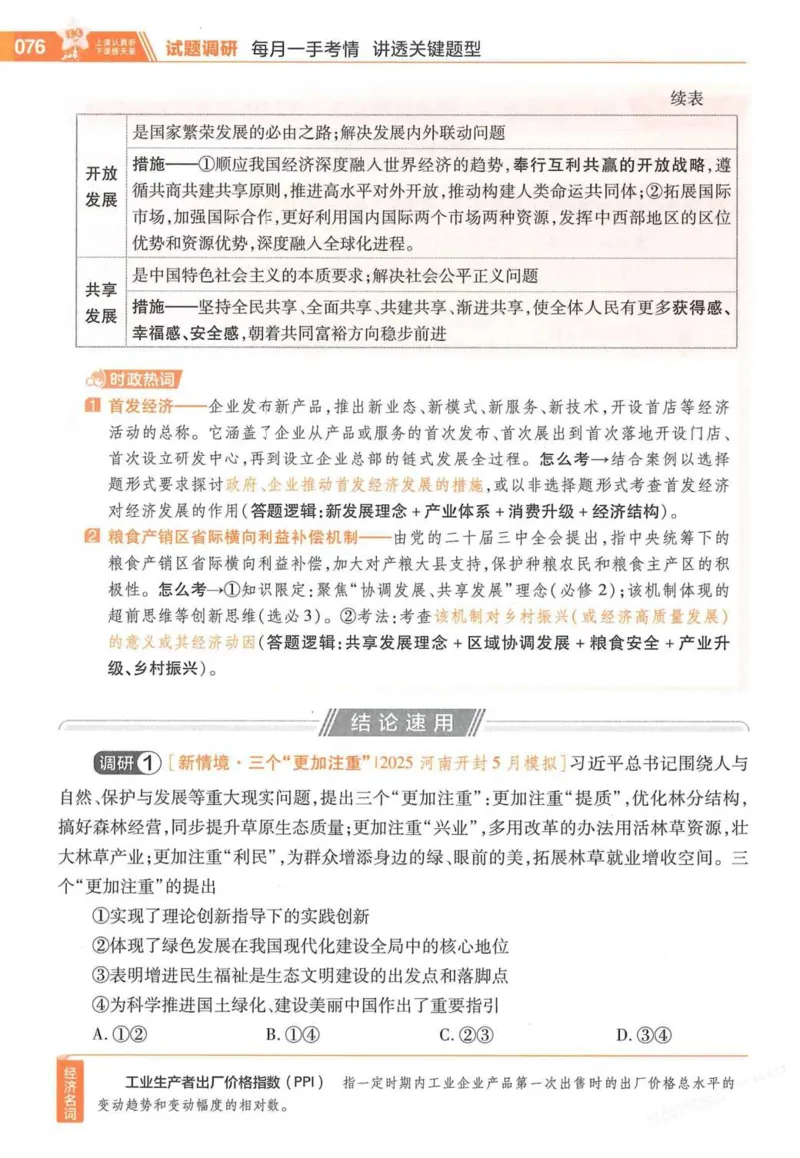 2026试题调研政治第一辑_高中三年全科资料_高中_高中1_2026版高考《试题调研》第1辑（高考超重点）9科全套