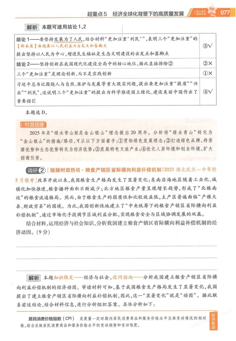 2026试题调研政治第一辑_高中三年全科资料_高中_高中1_2026版高考《试题调研》第1辑（高考超重点）9科全套