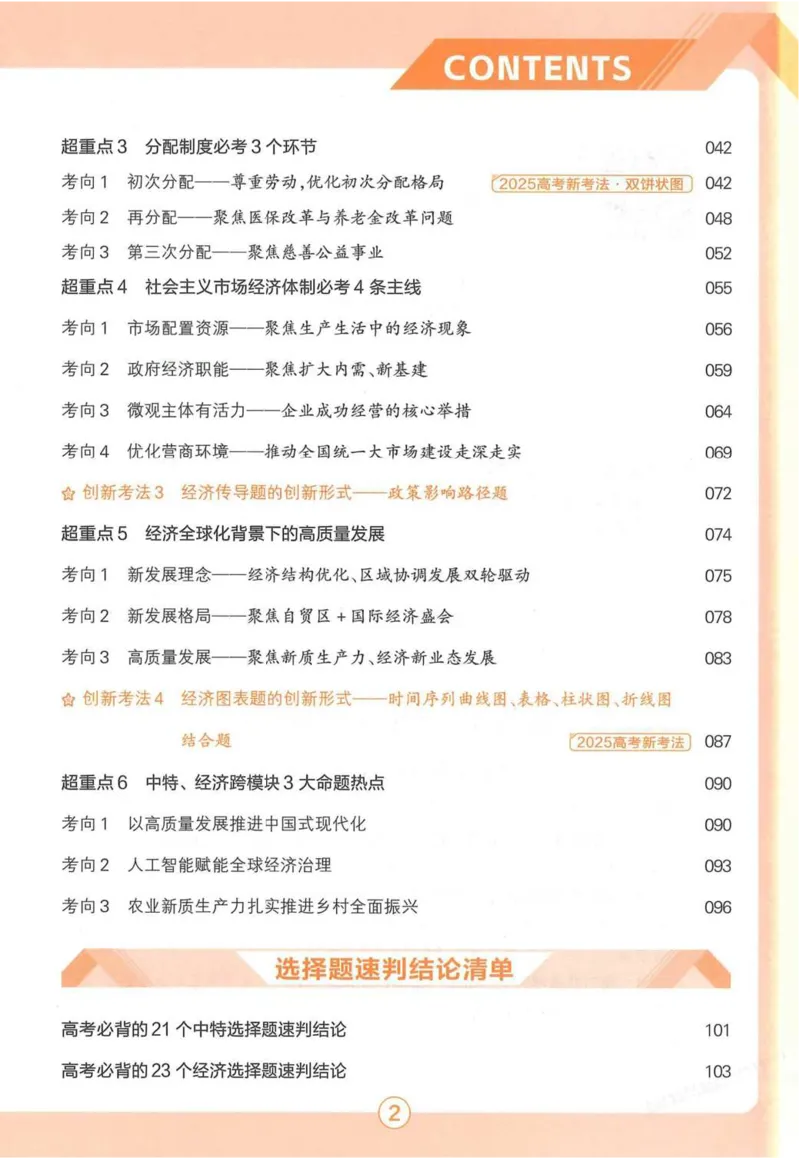 2026试题调研政治第一辑_高中三年全科资料_高中_高中1_2026版高考《试题调研》第1辑（高考超重点）9科全套