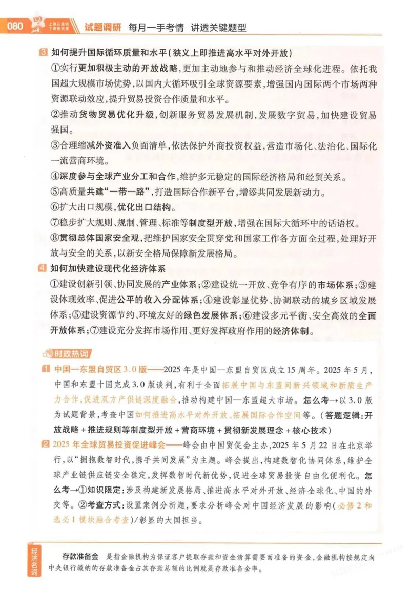 2026试题调研政治第一辑_高中三年全科资料_高中_高中1_2026版高考《试题调研》第1辑（高考超重点）9科全套