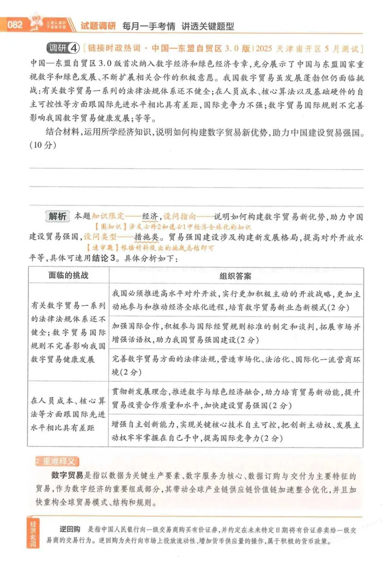 2026试题调研政治第一辑_高中三年全科资料_高中_高中1_2026版高考《试题调研》第1辑（高考超重点）9科全套