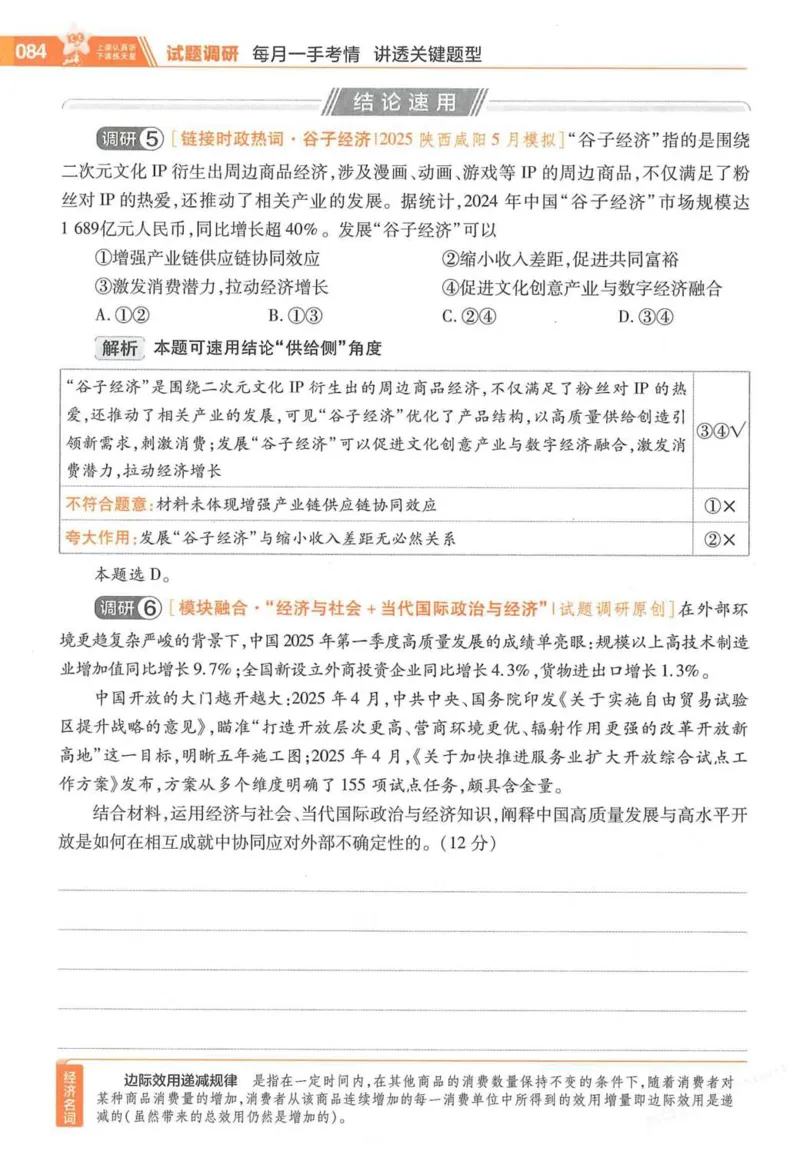 2026试题调研政治第一辑_高中三年全科资料_高中_高中1_2026版高考《试题调研》第1辑（高考超重点）9科全套