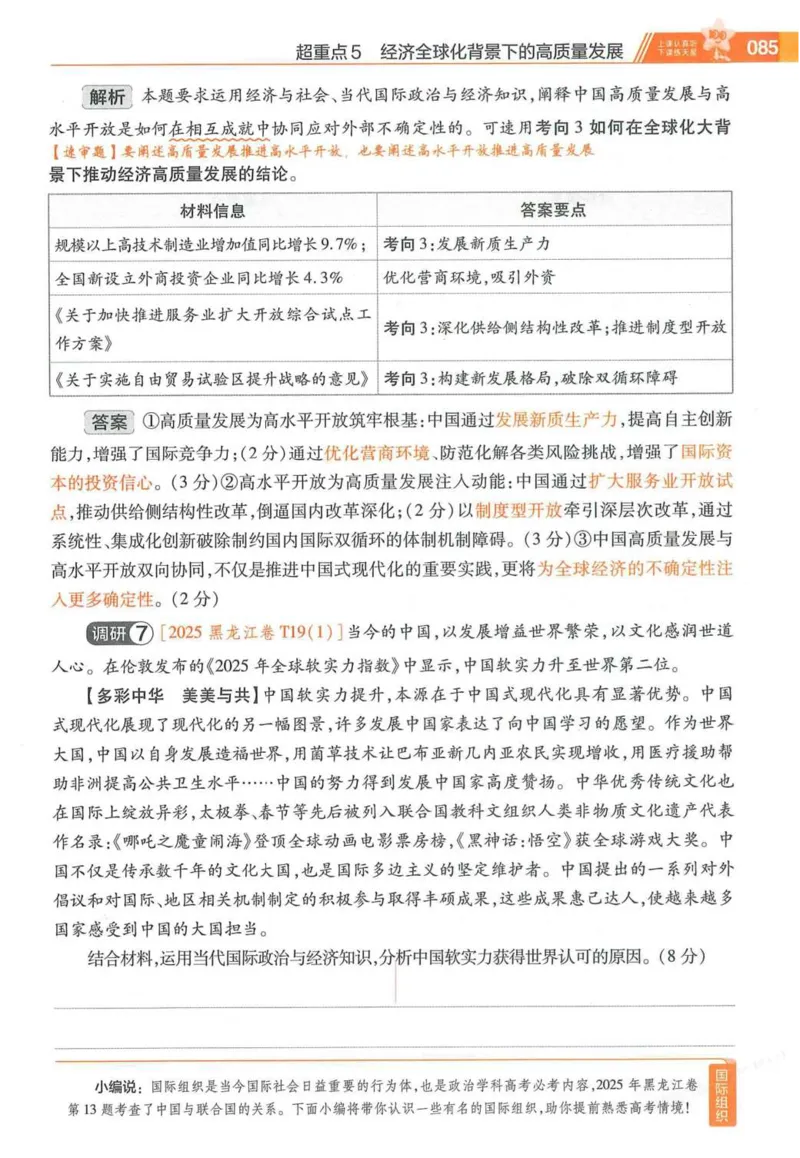 2026试题调研政治第一辑_高中三年全科资料_高中_高中1_2026版高考《试题调研》第1辑（高考超重点）9科全套