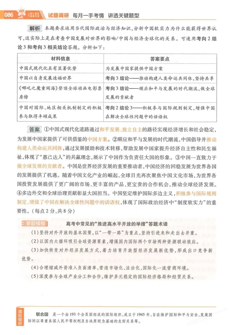 2026试题调研政治第一辑_高中三年全科资料_高中_高中1_2026版高考《试题调研》第1辑（高考超重点）9科全套