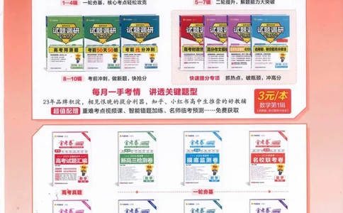 2026试题调研政治第一辑_高中三年全科资料_高中_高中1_2026版高考《试题调研》第1辑（高考超重点）9科全套