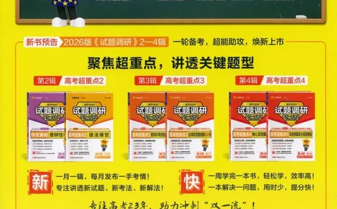 2026试题调研政治第一辑_高中三年全科资料_高中_高中1_2026版高考《试题调研》第1辑（高考超重点）9科全套