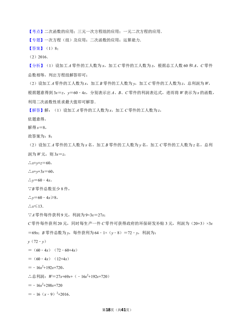 002环保主题_中考押题2026《中考押题》系列（9科全套实时更新中）_2026版中考《菁优系列》趋势分析+押题密卷+抢分秘籍+模拟考试_0042026年菁优中考数学时事热点试题抢分秘籍