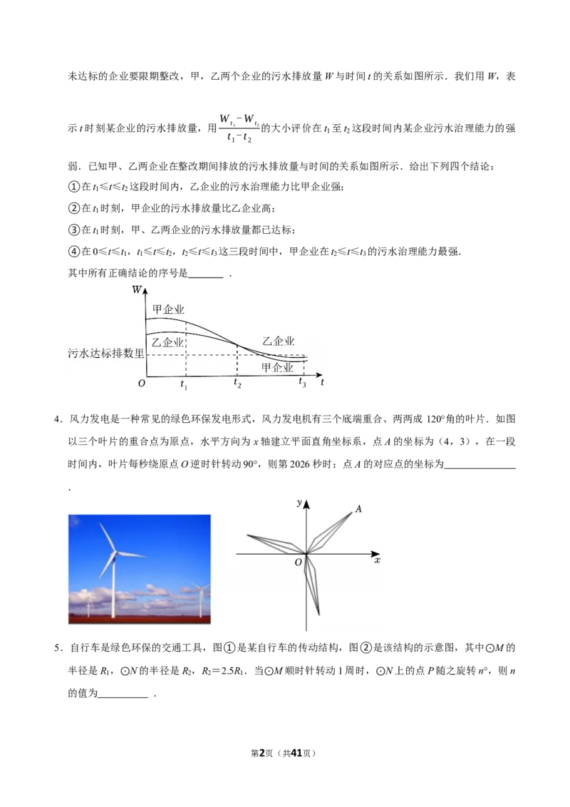 002环保主题_中考押题2026《中考押题》系列（9科全套实时更新中）_2026版中考《菁优系列》趋势分析+押题密卷+抢分秘籍+模拟考试_0042026年菁优中考数学时事热点试题抢分秘籍