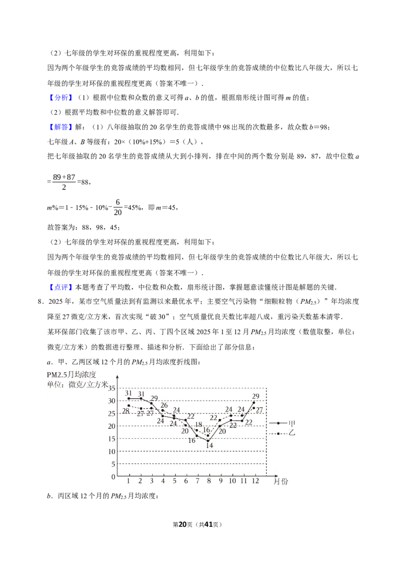 002环保主题_中考押题2026《中考押题》系列（9科全套实时更新中）_2026版中考《菁优系列》趋势分析+押题密卷+抢分秘籍+模拟考试_0042026年菁优中考数学时事热点试题抢分秘籍