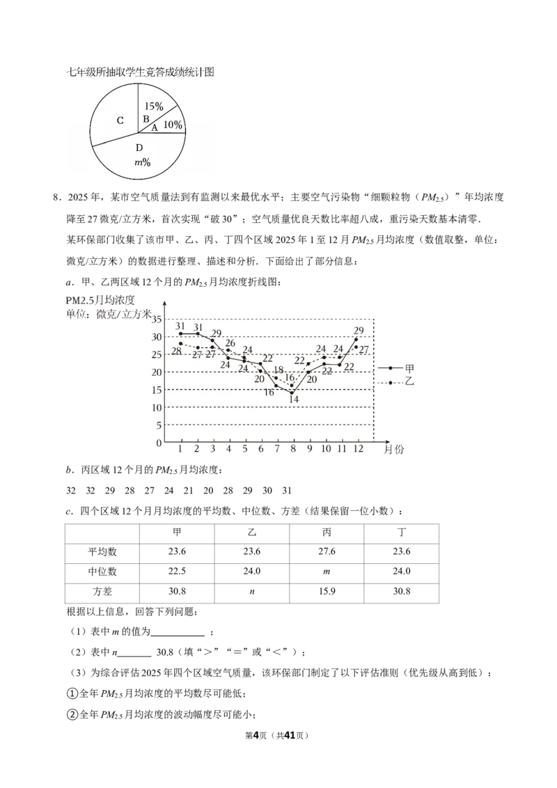 002环保主题_中考押题2026《中考押题》系列（9科全套实时更新中）_2026版中考《菁优系列》趋势分析+押题密卷+抢分秘籍+模拟考试_0042026年菁优中考数学时事热点试题抢分秘籍