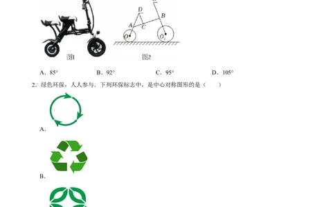 002环保主题_中考押题2026《中考押题》系列（9科全套实时更新中）_2026版中考《菁优系列》趋势分析+押题密卷+抢分秘籍+模拟考试_0042026年菁优中考数学时事热点试题抢分秘籍