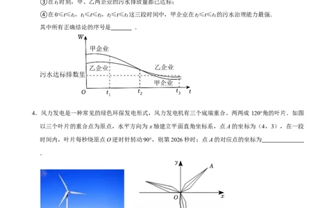 002环保主题_中考押题2026《中考押题》系列（9科全套实时更新中）_2026版中考《菁优系列》趋势分析+押题密卷+抢分秘籍+模拟考试_0042026年菁优中考数学时事热点试题抢分秘籍